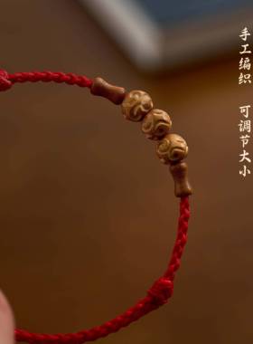 祥云护佑老桃木好运竹节红绳手链男女本命年转运珠儿童防惊吓手绳