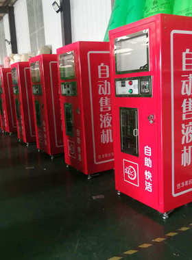 自助洗衣液售卖机自动洗衣液机全自动智能洗衣液洗洁精售货机