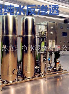 反渗透净水设备中水回用零排放反水处理净水处理设备