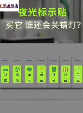 电灯开关标识贴夜光标签指示创义大利面板开关装饰墙贴纸保护套墙