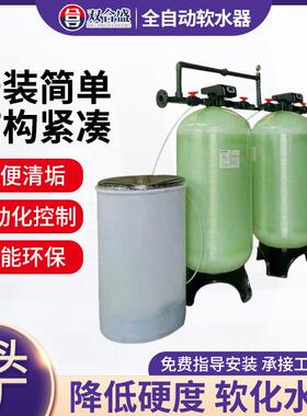 全自动软化水处理设备工业软水机锅炉井水除水垢去泥沙前置过滤器