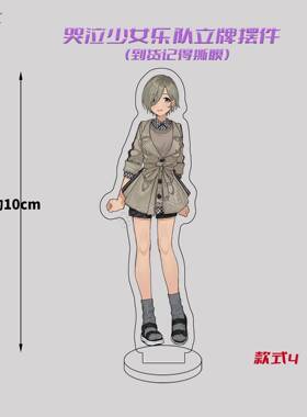 哭泣少女乐队立牌摆件亚克力创意朋友生日礼物diy全身立牌可