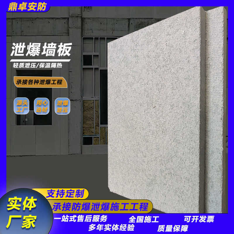 泄爆墙板材料生产厂家泄压纤维增强水泥板泄爆墙体施工安装保温,淘宝优惠券,粉丝福利购,淘宝优惠卷