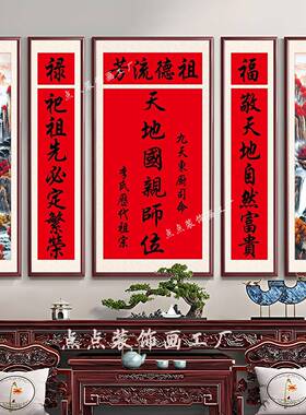 天地国亲师位中堂挂画农村堂屋大气装饰画家祠祖屋香火家神客厅字