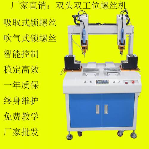 厂家直销螺丝机多头锁螺丝机耳机音响打螺丝机平板电脑锁螺丝机 - 图1