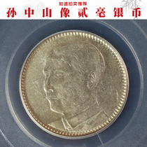 Sun Yat-sen Like Two milli (public blob MS62) The Republic of China for eighteen years The Guangdong Province made a real product Sun-Head Little Silver coin
