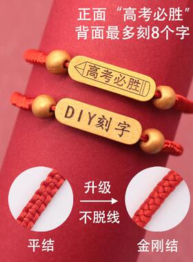 高考手链学生考试红绳手链