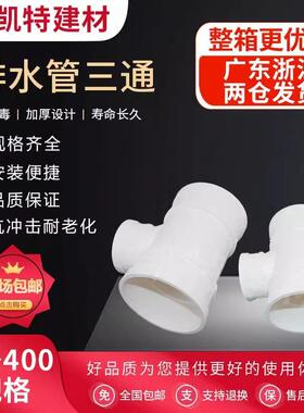 uPVC三通110顺水排水管异变径下配件5075160200250315400