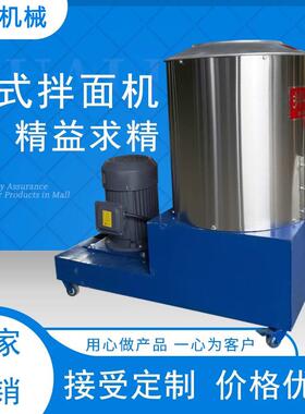 商用全自动拌面机15 25 50公斤不锈钢拌粉拌料机多功能面条搅拌机