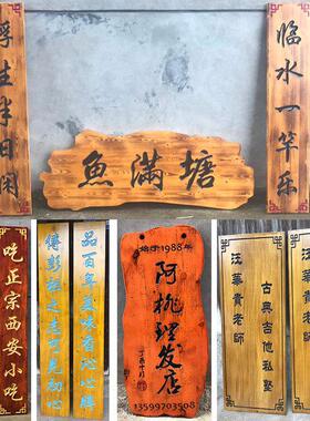 实木牌匾仿古门头科室门牌防腐木木匾定制木雕广告牌刻字木牌定做