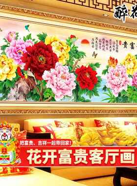高档新中式厅装饰画开牡富贵丹画背景墙壁画自粘家和万事花兴简客