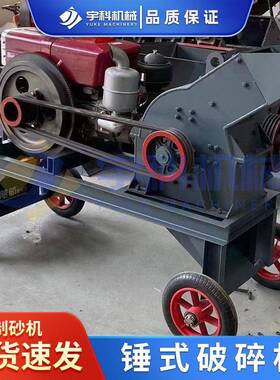 小型花岗混岩移动制砂机锤破碎机加式块凝土锤687破玻气璃煤炭粉