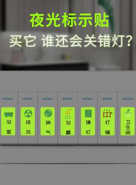 Luminous Switch Stickers, Socket Labels, Electric Meter Box