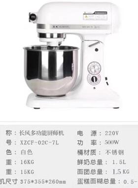 长风鲜奶机7升商用台式厨师机打蛋机家用奶油打发机搅拌机XZCF-02