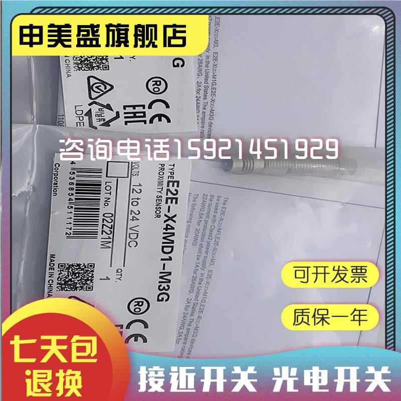 议价，全新原装，全2新 传感器E2E-X4B1D8-M5 X4XC18-M 5 X4B8-M5 - 图2