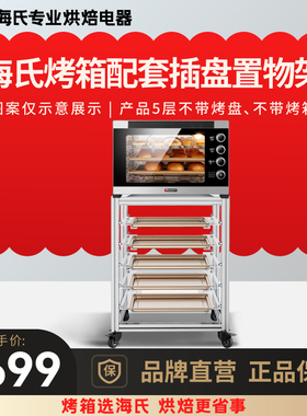 海氏烤箱插盘置物架搁物架适用80