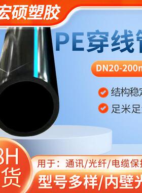 PE穿线电力管160非开挖乙直埋顶烯管聚盘管50969通讯保护管规格齐