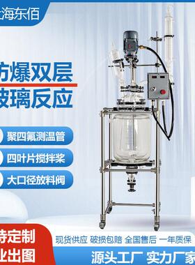 双层玻璃反应釜50l实验室玻璃反应釜100l夹套电加热搅拌反应器