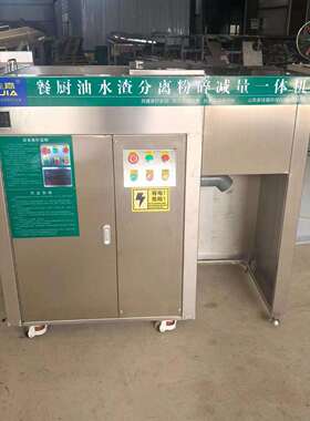 餐厨油水渣智能分离粉碎减量一体机厨余垃圾处理器酒店泔水处理器
