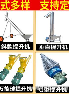 螺旋食品上料机提升机自动干粉砂浆倾斜玉米塑料养殖场粮食注塑机