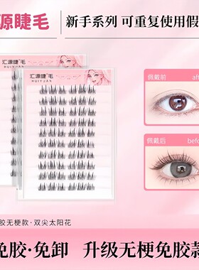 New false eyelashes, stemless, no glue, no remover needed, p