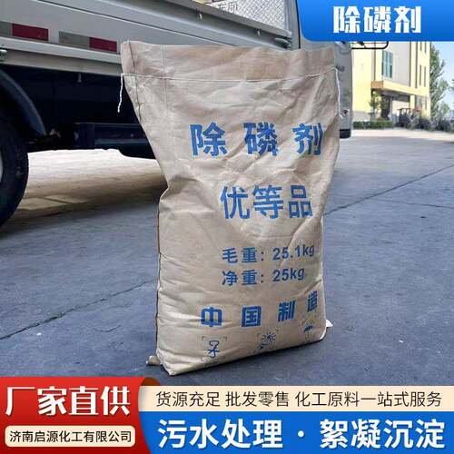 现货除磷剂水处理絮凝沉淀剂工业污水废水用处理剂下沉剂除磷剂 - 图1