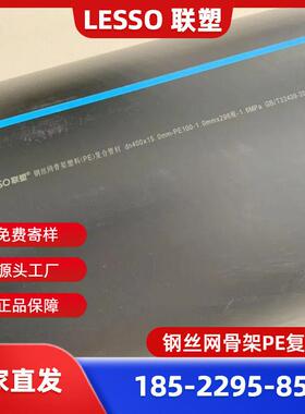联塑钢丝网骨架PE复合管1.6MPA 联塑PE钢丝骨架管 联塑PE给水管