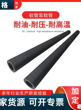 蠕动泵软管挤压管软管泵泵软管挤压胶管盾构机胶管挤压管