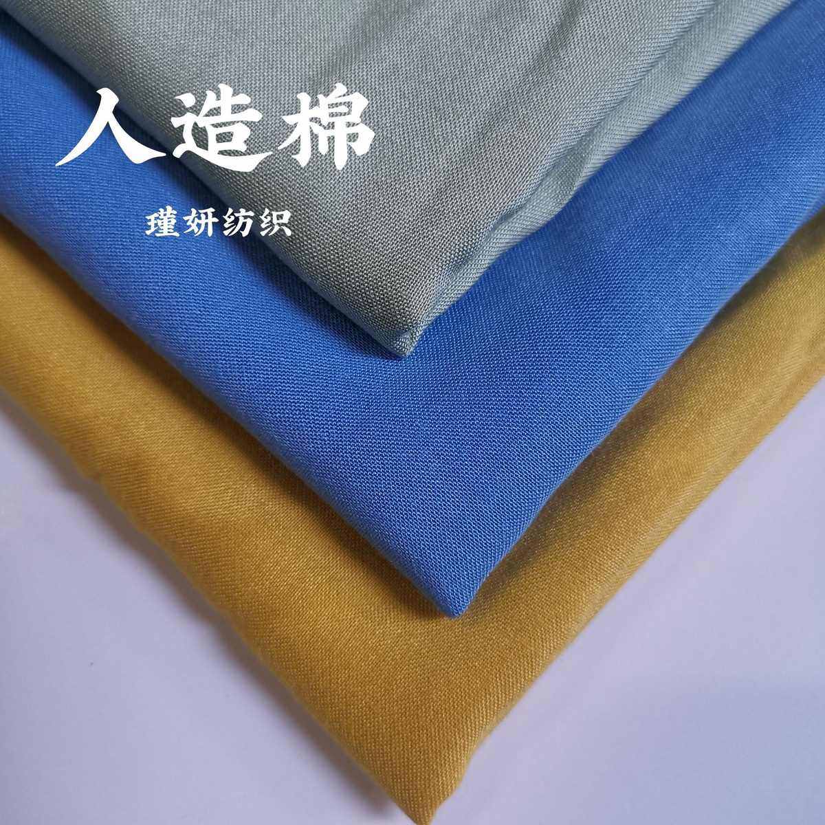 30支人造棉平纹衬衫连衣裙睡衣汉服里布内衬布30*68人棉围巾面料,淘宝优惠券,粉丝福利购,淘宝优惠卷