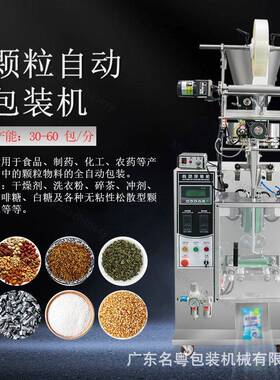 背封式砂糖咖啡包装机茶叶味精食盐全自动立式机