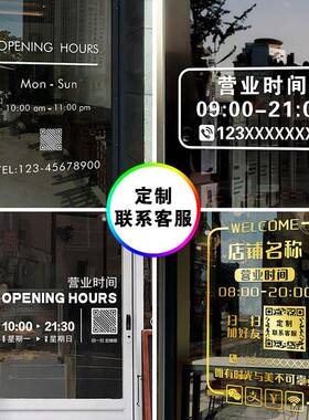 定制营业时间二维码电话号码玻璃门贴纸店铺理髲装饰广告告示牌