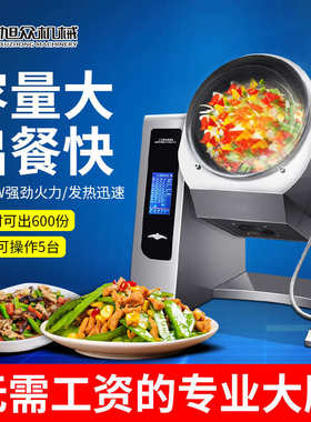 旭众大型商用炒菜机械全自动智能机器人炒饭电磁滚筒炒菜锅