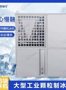 Y大型食用方块制冰机1T2T3T可选择奶茶可乐果饮透明全自动制冰机