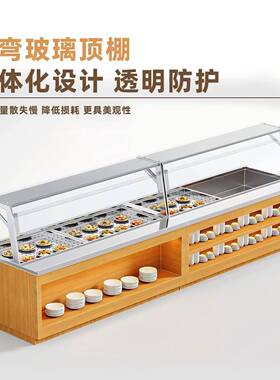 保温台商用快餐加热热菜粥自助餐早餐店包子餐饮小碗菜面馆臊子