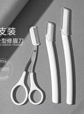 高档刮眉刀白色修眉刀初学者修眉神器套装微距新手男女士专用轻巧