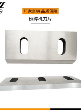 金恒力塑料粉碎机刀片HG碎料机机械刀片破碎机配件静音打碎机刀具