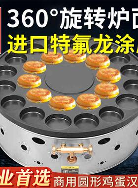 旋转商用燃气鸡蛋汉堡炉车轮饼机18孔22孔26孔蛋堡机肉蛋堡摆摊