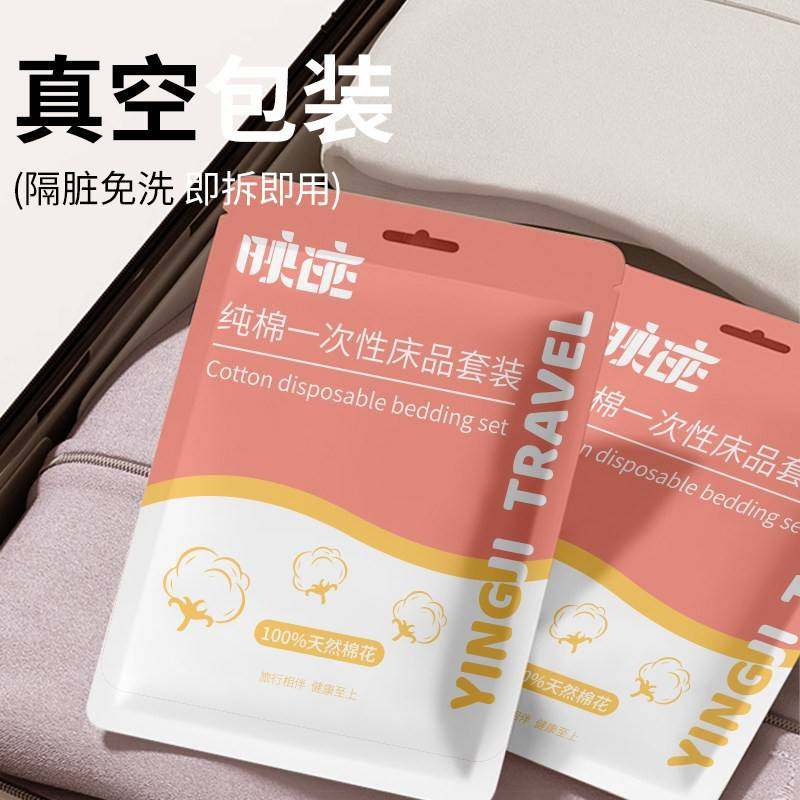 一次性床上四件套住酒店100%纯棉床单被罩枕套被套旅行酒店全棉加,淘宝优惠券,粉丝福利购,淘宝优惠卷