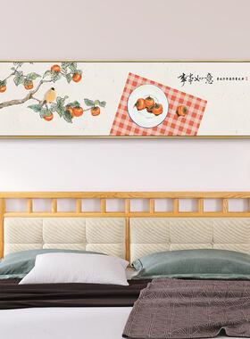 事事如意装饰画新中式卧室床头墙画茶室主卧挂画横幅客厅壁画柿子