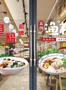 渔粉广告贴纸小吃早餐面馆玻璃门橱窗装饰贴画招牌五谷鱼粉海报