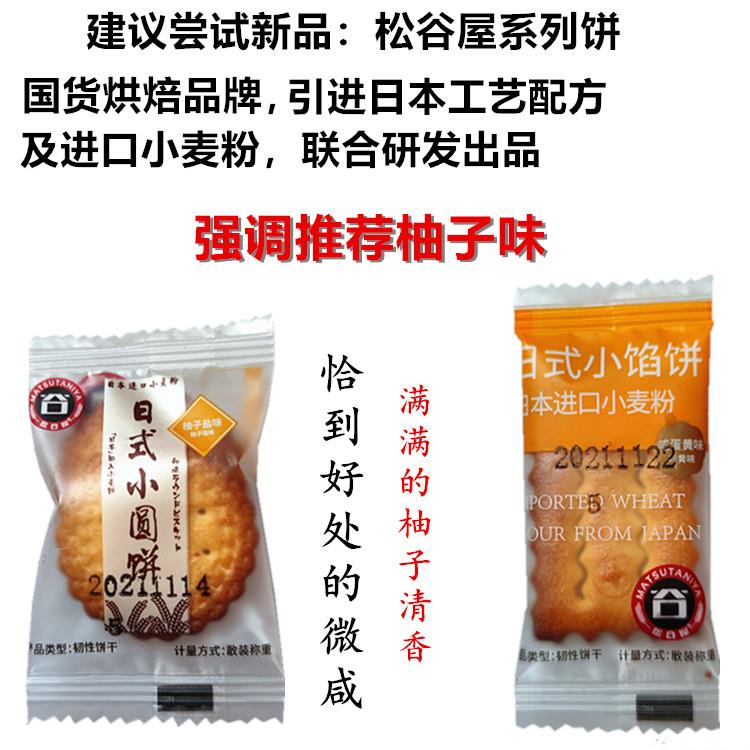 北海道小圆饼藤野制果松谷屋日式小圆饼柚子咸蛋黄味零食休闲食品