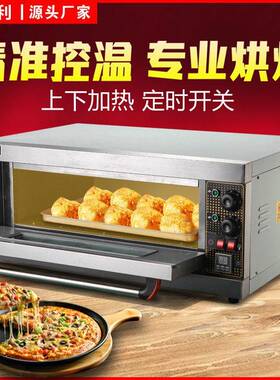 佳保利烤箱商用电热烤炉披萨大容量烘焙多层蛋糕面包电加热