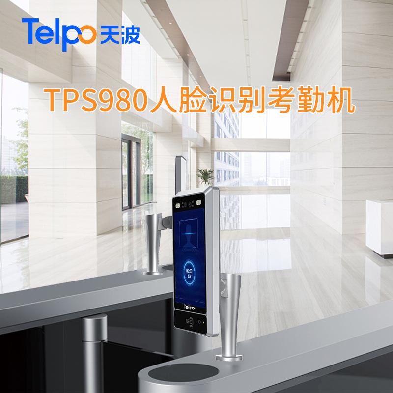Tianbo face recognition attendance machine TPS980 construction site office attendance and punch-in all-in-one machine factory direct sale