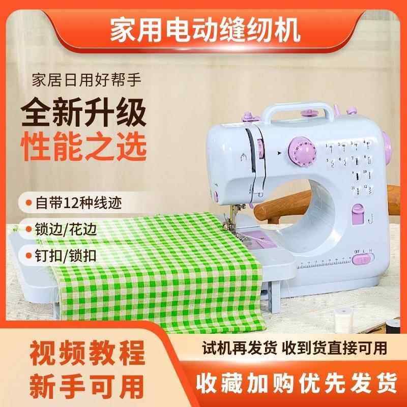 缝纫机家用电动505小型缝纫机多功能台式吃厚锁边脚踏自动裁缝机 - 图1