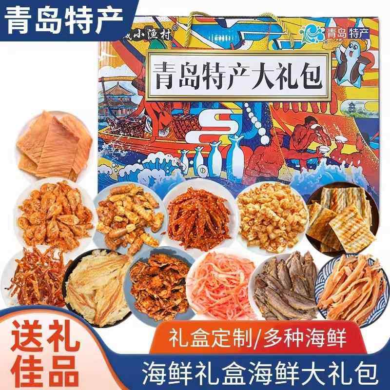 零食海鲜礼盒青岛特产海鲜大礼包即食特产送礼鱿鱼丝鳕鱼片食品,淘宝优惠券,粉丝福利购,淘宝优惠卷