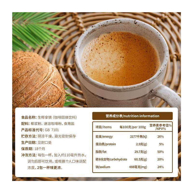 生椰拿铁咖啡速溶150g条装椰奶无植脂末咖啡二合一海南特产,淘宝优惠券,粉丝福利购,淘宝优惠卷