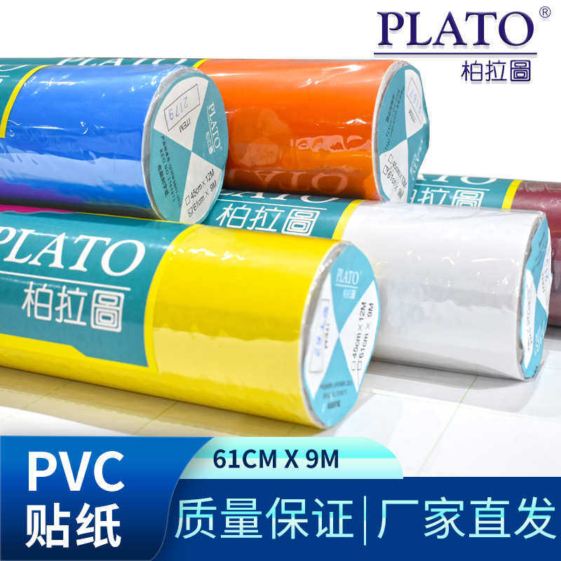 柏拉图即时贴不干胶贴纸电脑刻字纸喷漆背景汽车户外广告贴小卷,淘宝优惠券,粉丝福利购,淘宝优惠卷