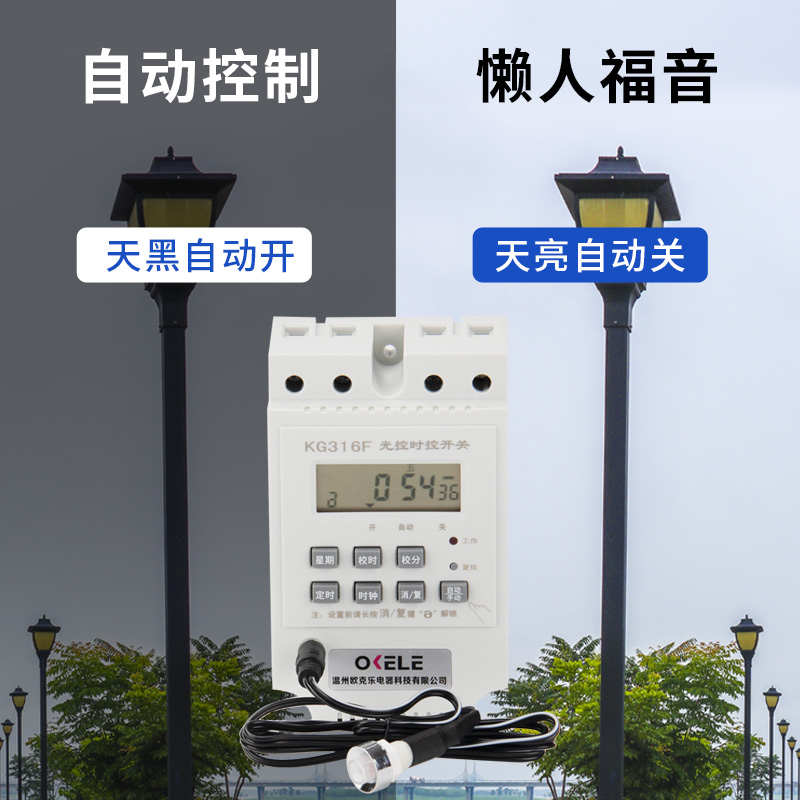光控时控开关220V路灯自动光感定时控制器KG-3微电脑智能感应开关 - 图0