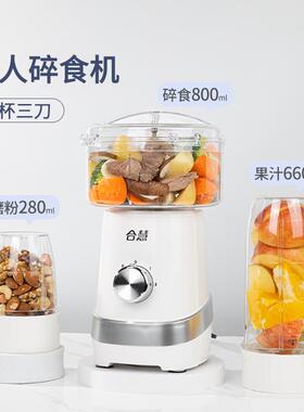 新款合慧家老人食打碎机菜辅食料理物喂饭进食神饭器用绞肉机多功