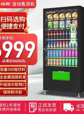 智能刷脸饮料机自助贩卖机无人售卖机厂家